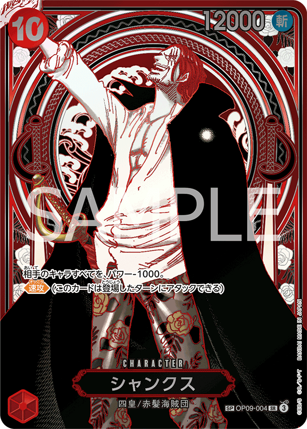 OP09-004 Shanks 傑克 (Alt art)(異畫)(SP)