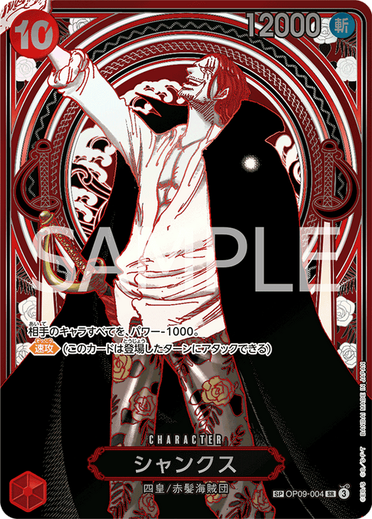 OP09-004 Shanks 傑克 (Alt art)(異畫)(SP)