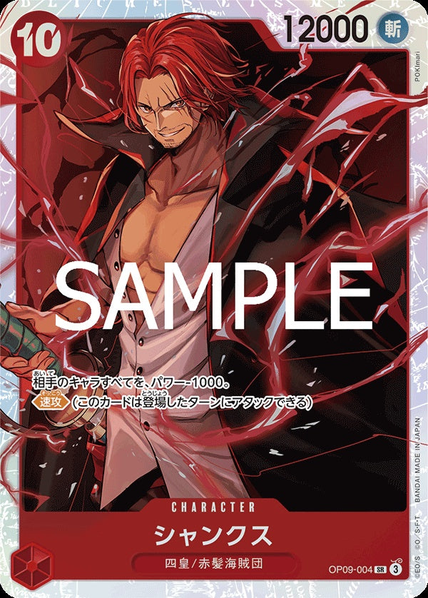 OP09-004 Shanks 傑克