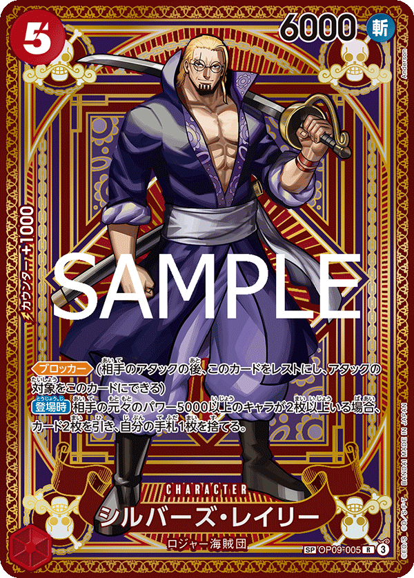 OP09-005 Silvers Rayleigh 席爾巴斯・雷利 (Alt Art / 異畫)