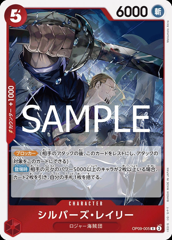 OP09-005 Silvers Rayleigh 席爾巴斯・雷利