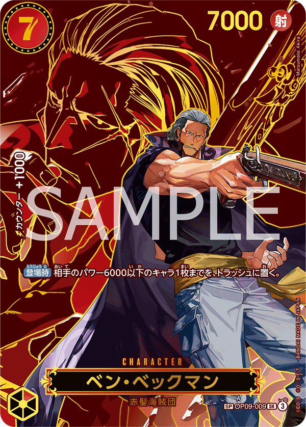 OP09-009 Benn.Beckman 班・貝克曼 (Alt art)(異畫)(SP)