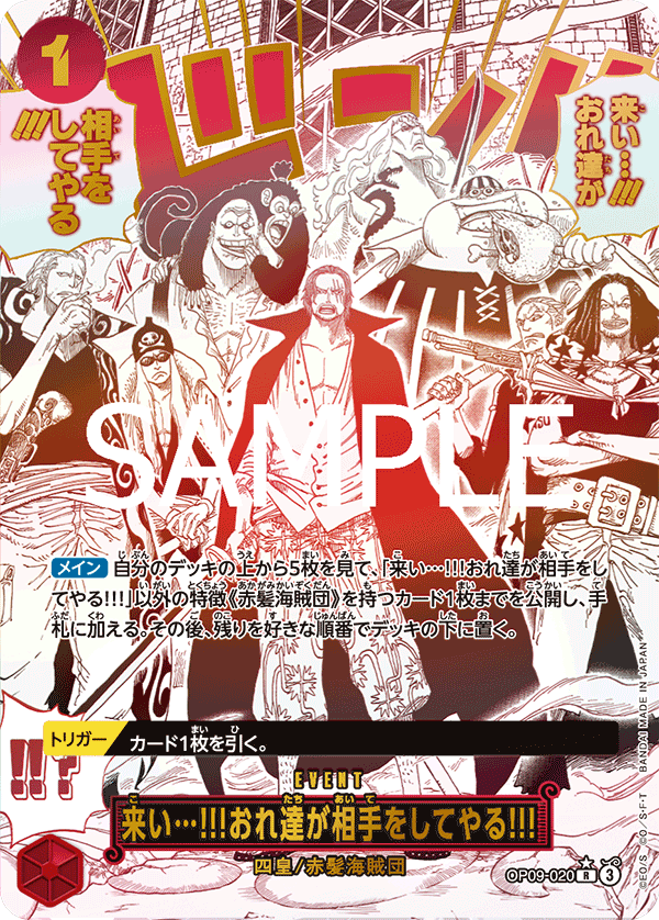 OP09-020 Come On!! We'll Fight You!! 來吧…!!!就由我們來當對手!!! (Alt art)(異畫)(SP)