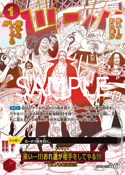 OP09-020 Come On!! We'll Fight You!! 來吧…!!!就由我們來當對手!!! (Alt art)(異畫)(SP)