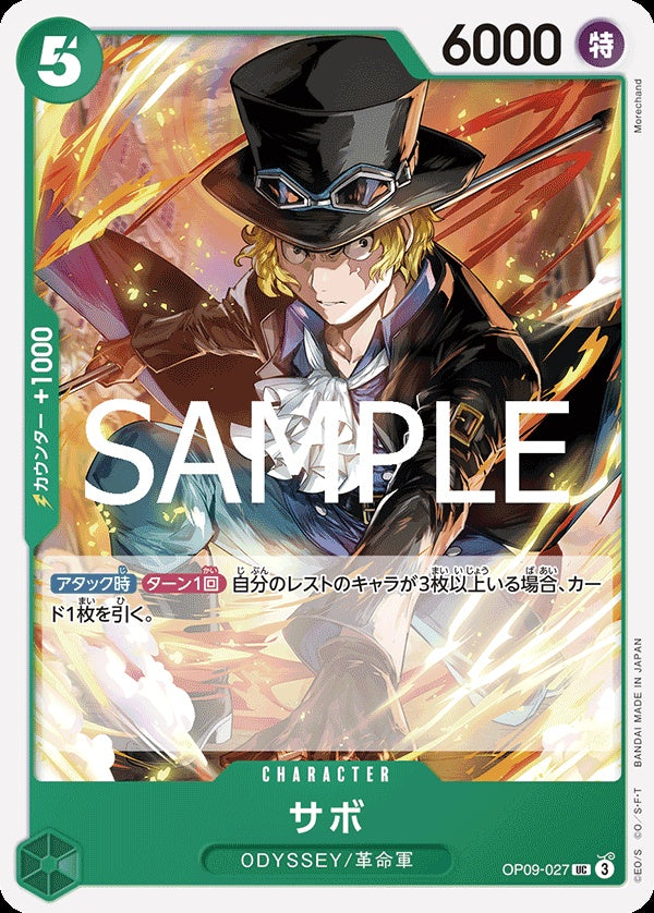 OP09-027 Sabo 薩波 (Alt Art)(異畫)