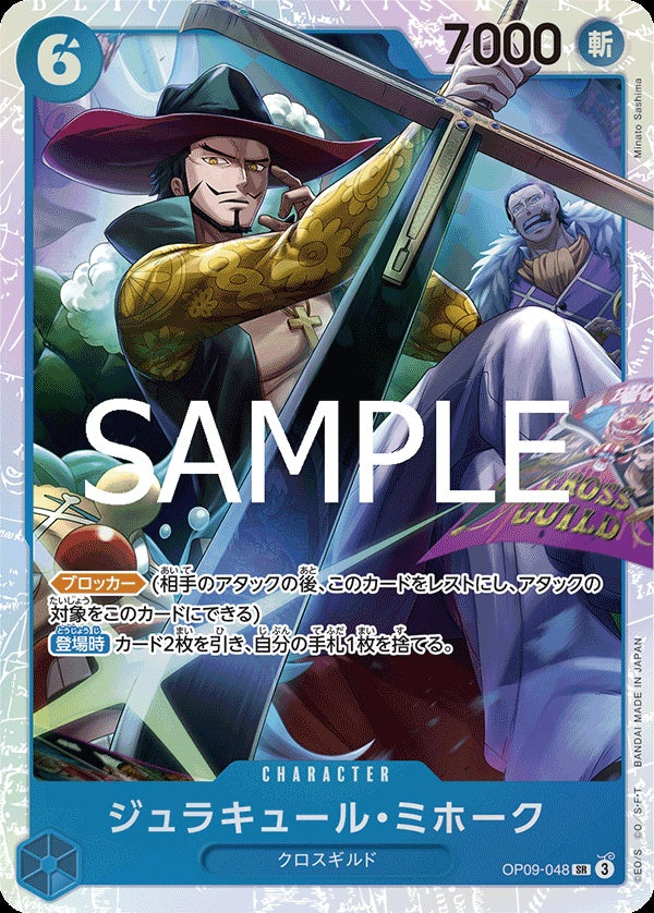 OP09-048 Dracule Mihawk 喬拉可爾・密佛格
