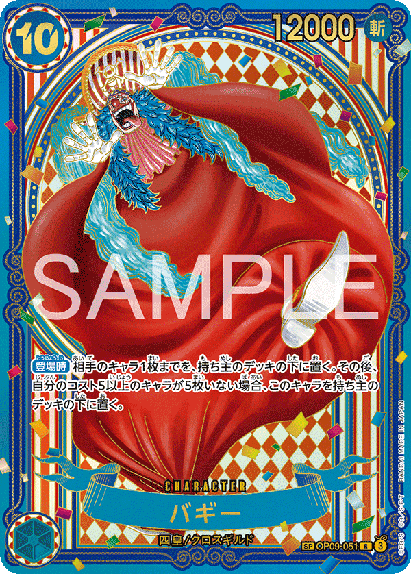 OP09-051 Buggy 巴其 (Alt art)(異畫)(SP)