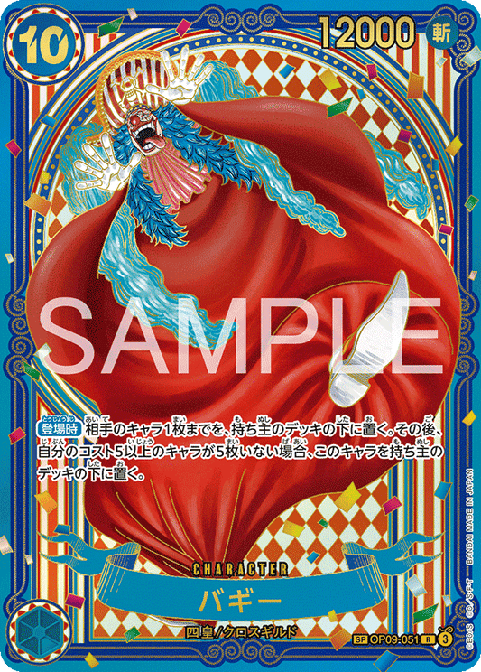 OP09-051 Buggy 巴其 (Alt art)(異畫)(SP)
