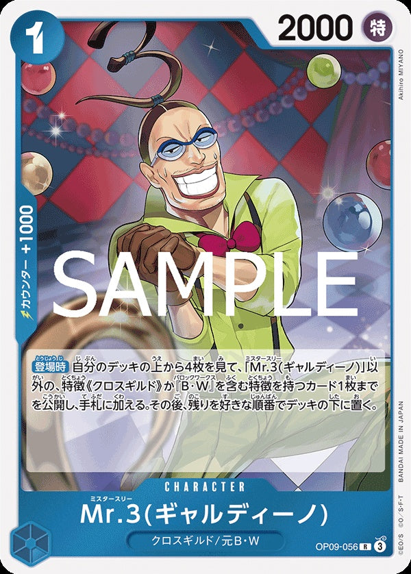 OP09-056 Mr.3(Galdino) Mr.3(賈爾迪諾) (Alt Art)(異畫)