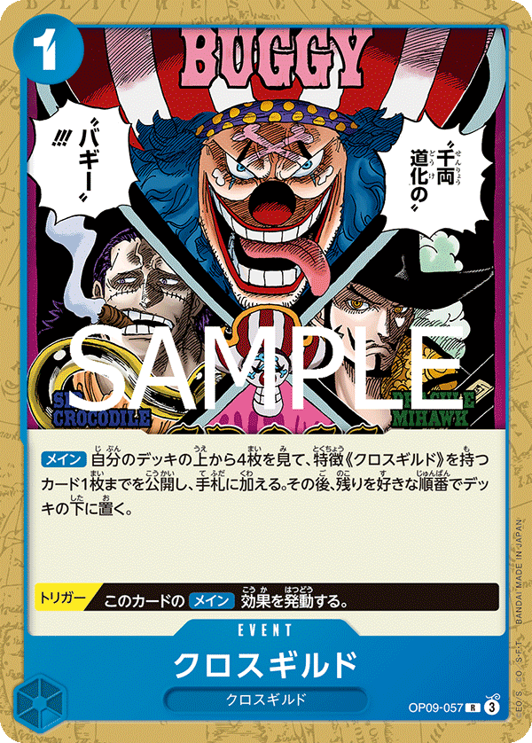 OP09-057 Cross Guild 十字公會 (Alt Art)(異畫)