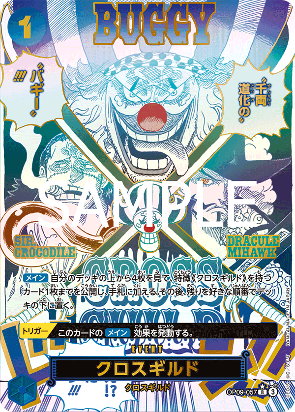 OP09-057 Cross Guild 十字公會 (Alt art)(異畫)(SP)