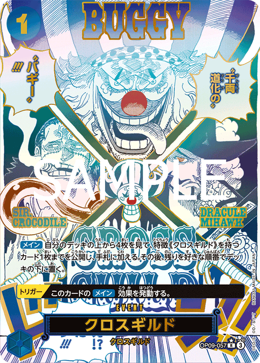 OP09-057 Cross Guild 十字公會 (Alt art)(異畫)(SP)