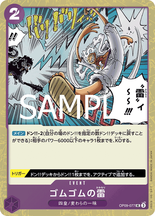 OP09-077 Gum-Gum Lightning 橡膠雷電 (Alt Art)(異畫)