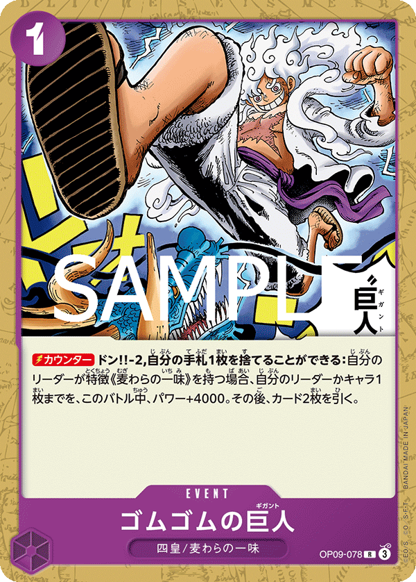 OP09-078 Gum-Gum Giant 橡膠巨人 (Alt Art)(異畫)