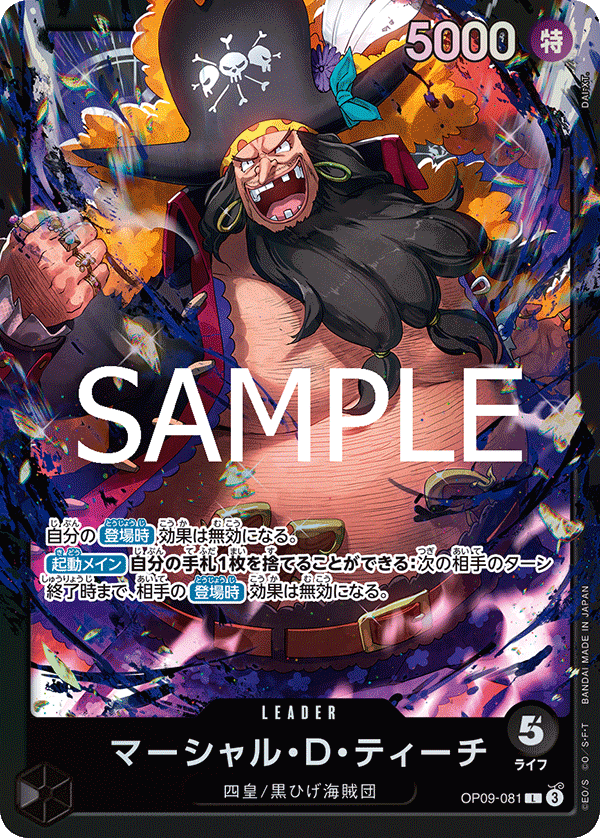 OP09-081 Marshall.D.Teach 馬歇爾・D・汀奇 (Alt Art)(異畫)