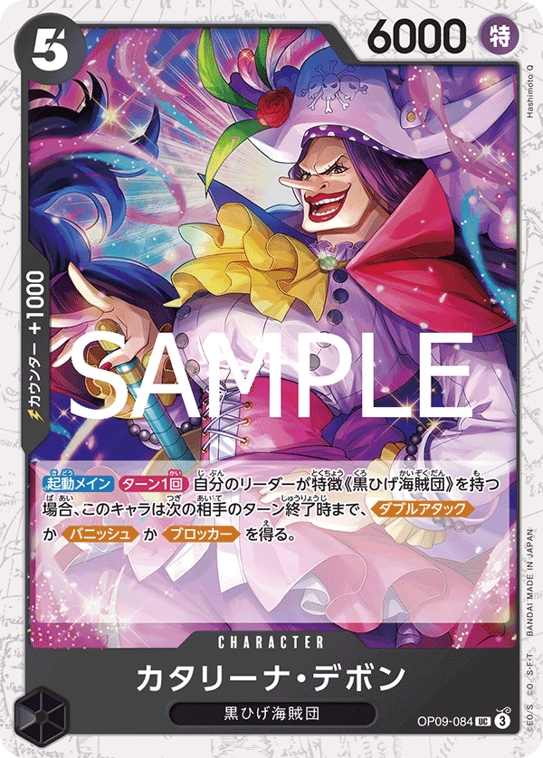 OP09-084 Catarina Devon 卡達莉納・戴彭 (Alt Art)(異畫)