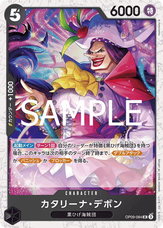 OP09-084 Catarina Devon 卡達莉納・戴彭 (Alt Art)(異畫)