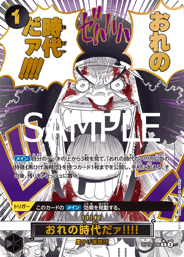 OP09-096 My Era...Begins!! 是我的時代啦!!!! (Alt art)(異畫)(SP)