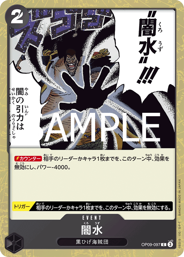 OP09-097 Black Vortex 闇水 (Alt Art)(異畫)