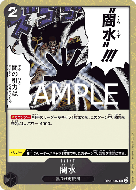 OP09-097 Black Vortex 闇水 (Alt Art)(異畫)