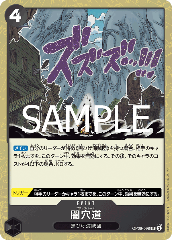 OP09-098 Black Hole 黑暗地道 (Alt Art)(異畫)