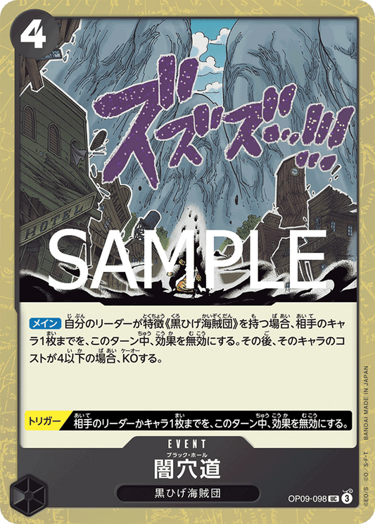 OP09-098 Black Hole 黑暗地道 (Alt Art)(異畫)