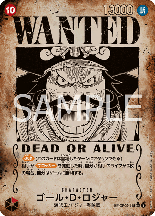 OP09-118 Gol.D.Roger 哥爾・D・羅傑 (Alt art)(異畫)(SP)