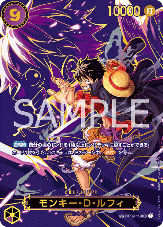 OP09-119 Monkey.D.Luffy 蒙其・D・魯夫 (Alt art)(異畫)(SP)