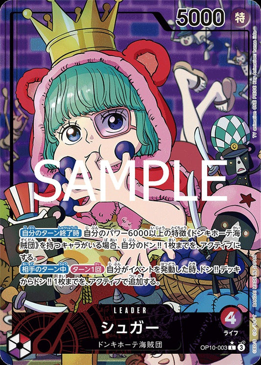 OP10-003 Sugar 砂糖 (Alt Art / 異畫)