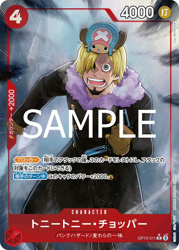 OP10-011 Tony Tony.Chopper 多尼多尼・喬巴 (Alt Art)(異畫)