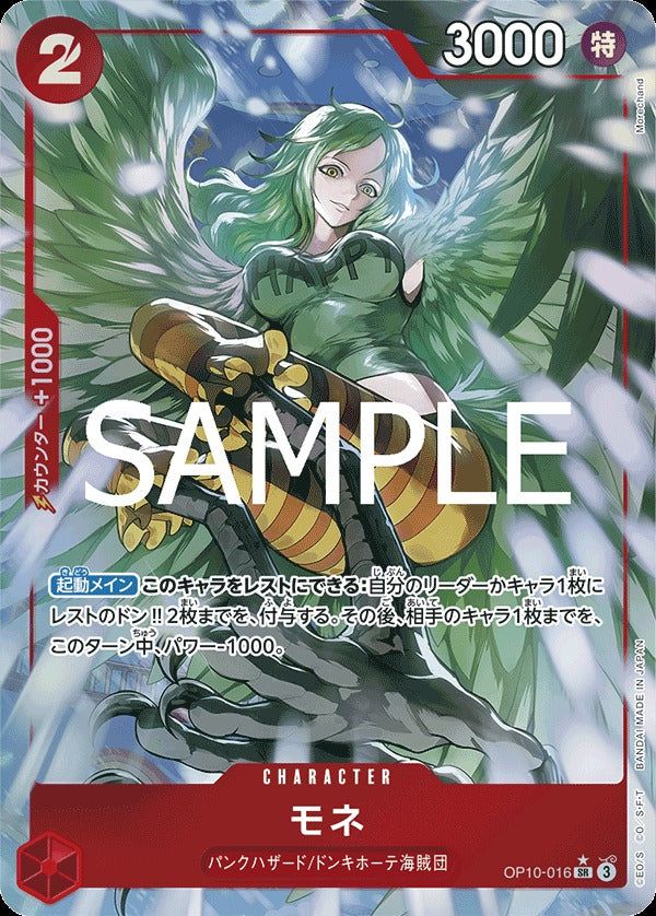 OP10-016 Monet 莫內 (Alt Art / 異畫)