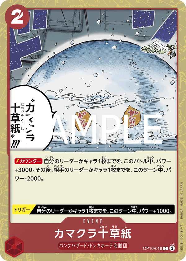 OP10-018 Ten-Layer Igloo 雪洞十草紙 (Alt Art)(異畫)