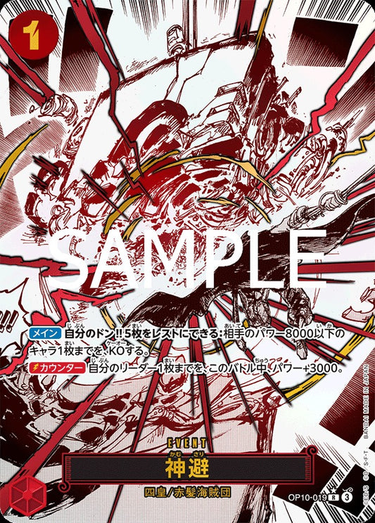 OP10-019 Divine Departure 神避 (Alt Art / 異畫)