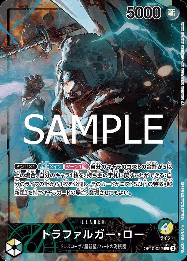 OP10-022 Trafalgar Law 托拉法爾加・羅 (Alt Art / 異畫)