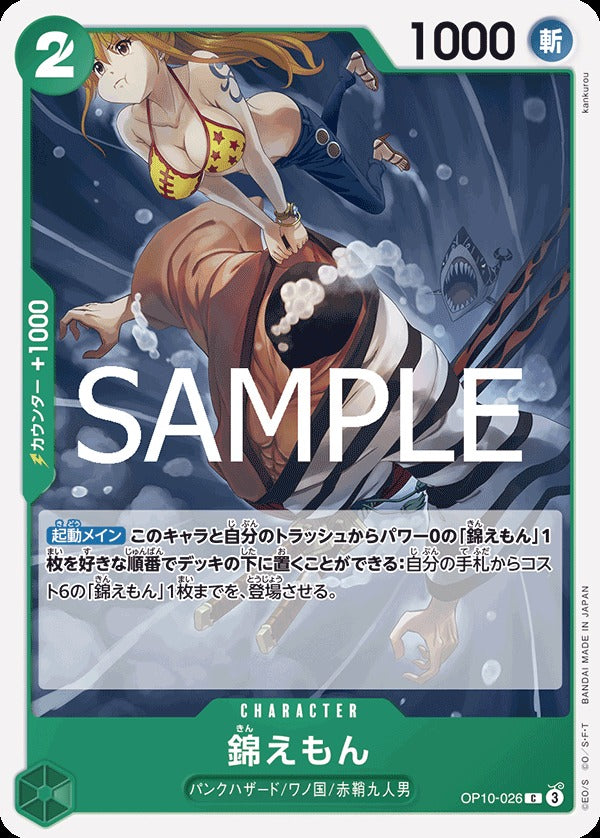 OP10-026 Kin'emon 錦右衛門