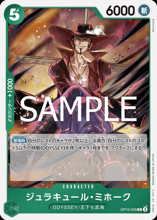 OP10-029 Dracule Mihawk 喬拉可爾・密佛格