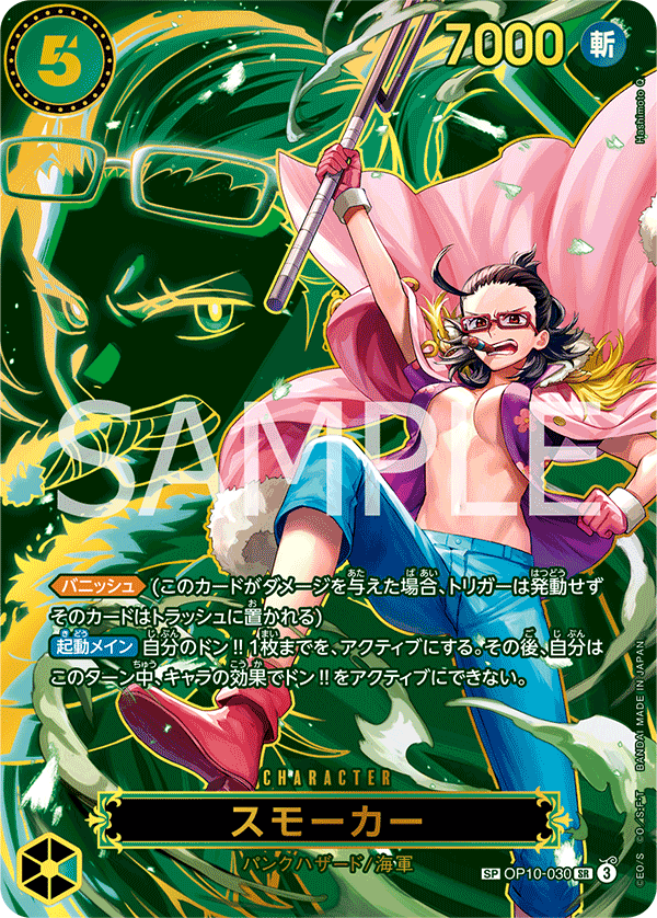 OP10-030 Smoker 斯摩格 (Alt art)(異畫)(SP)