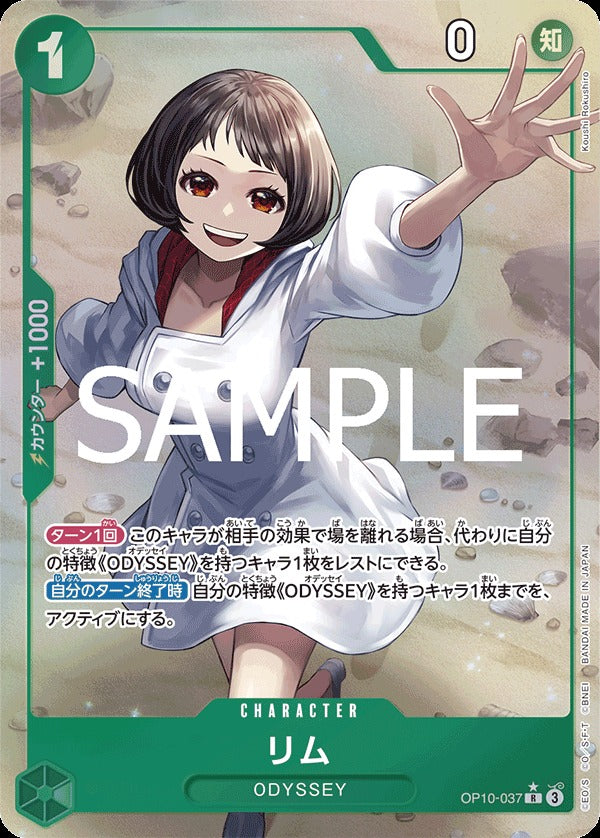 OP10-037 Lim 莉姆 (Alt Art / 異畫)