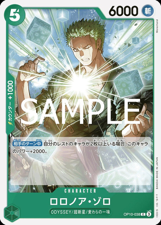 OP10-038 Roronoa Zoro 羅羅亞・索隆