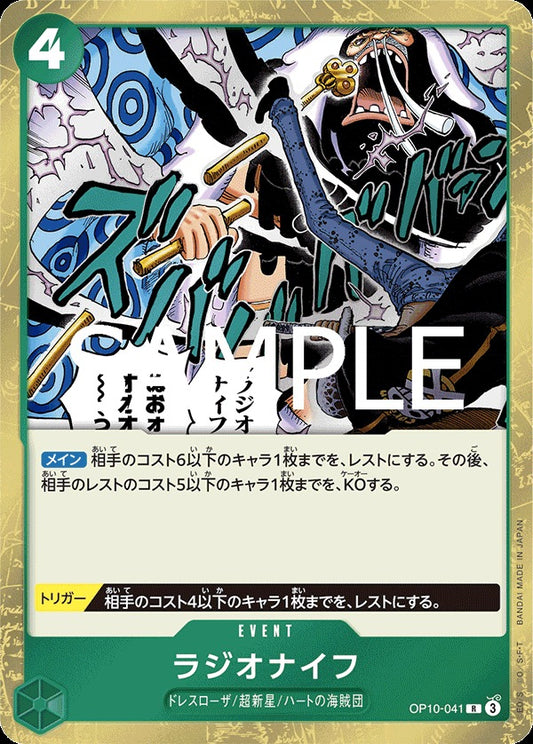 OP10-041 Radio Knife 高頻手術刀