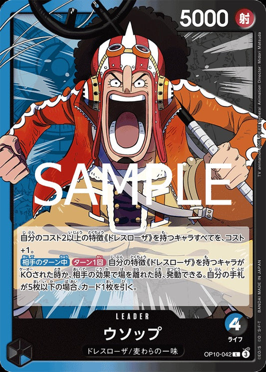 OP10-042 Usopp 騙人布