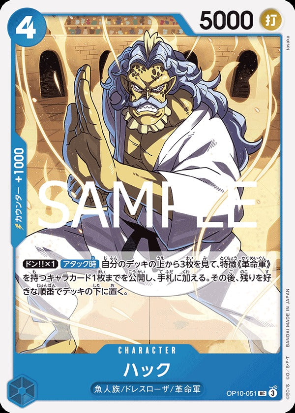 OP10-051 Hack 哈克