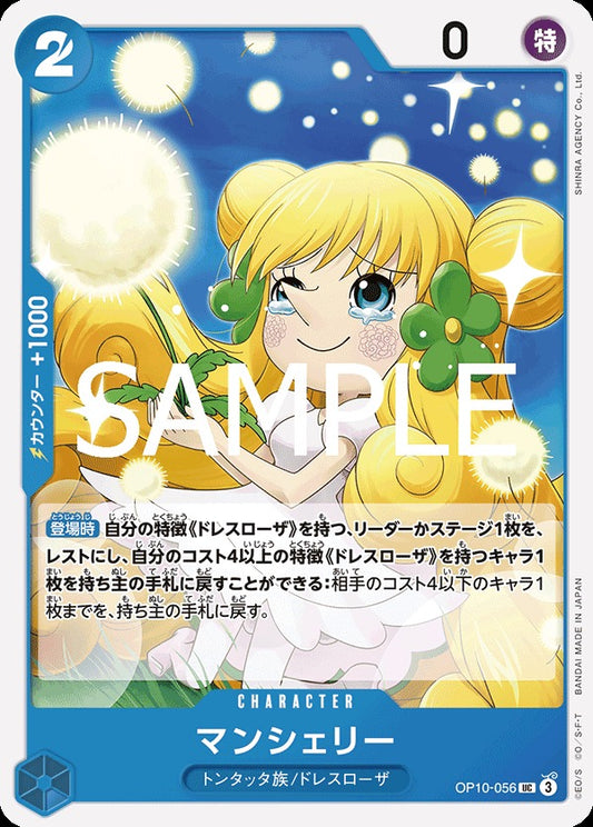 OP10-056 Mansherry 蔓雪莉