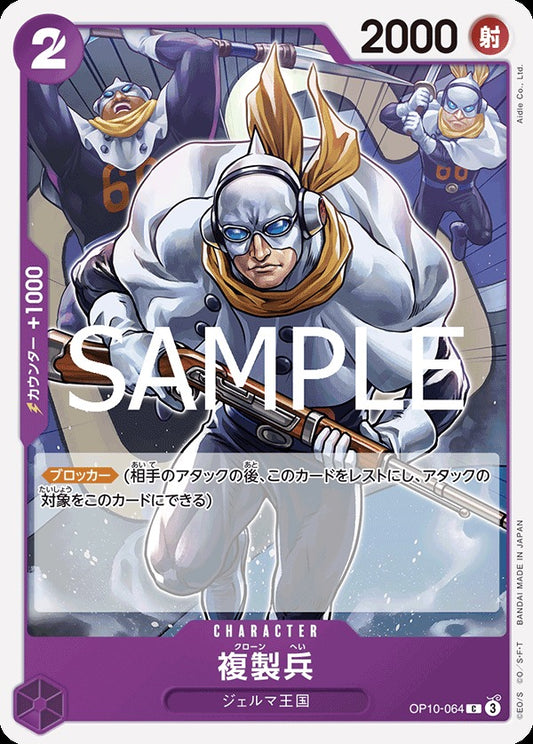 OP10-064 Clone Soldier 複製兵