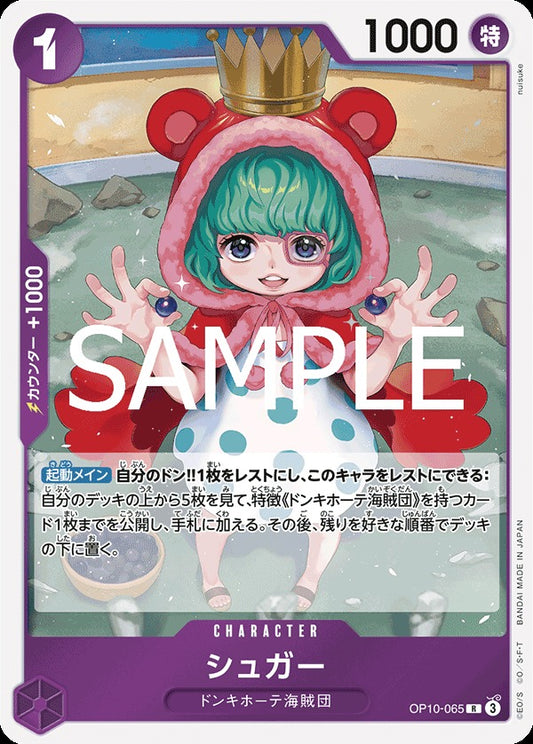 OP10-065 Sugar 砂糖