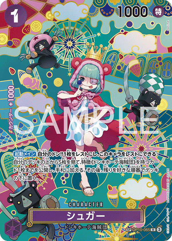 OP10-065 Sugar 砂糖 (Alt art)(異畫)(SP)