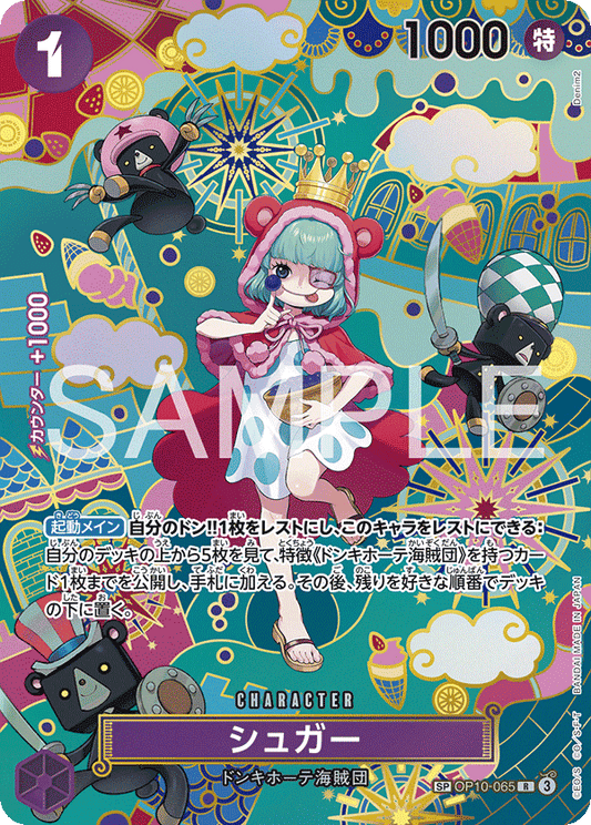OP10-065 Sugar 砂糖 (Alt art)(異畫)(SP)