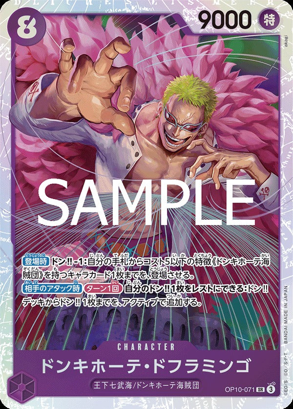 OP10-071 Donquixote Doflamingo 唐吉訶德・多佛朗明哥