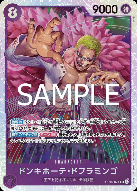 OP10-071 Donquixote Doflamingo 唐吉訶德・多佛朗明哥