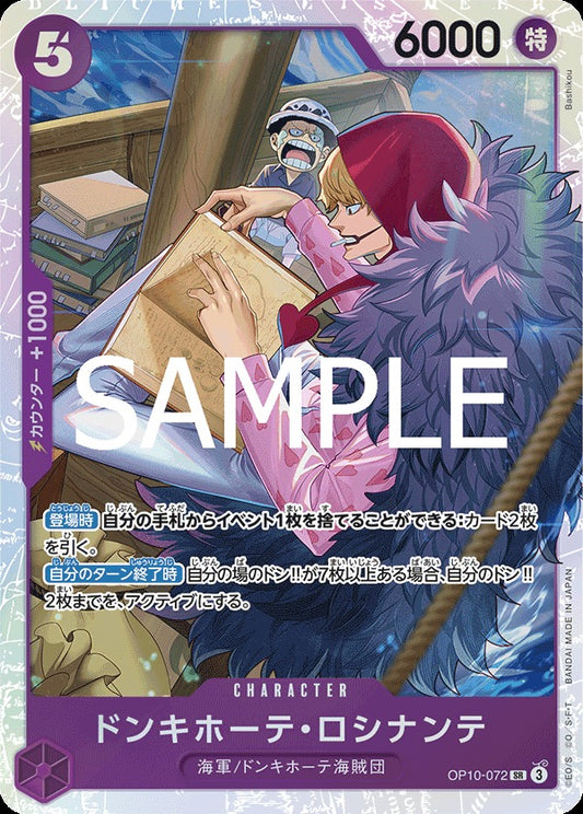 OP10-072 Donquixote Rosinante 唐吉訶德・羅希南特